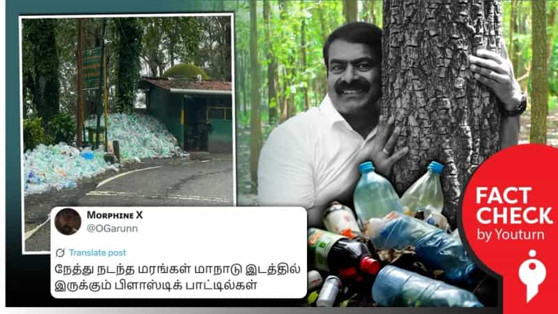 நாதக மரங்கள் மாநாடு நடந்த இடம் என்று தவறாக பரவும் புகைப்படம்!