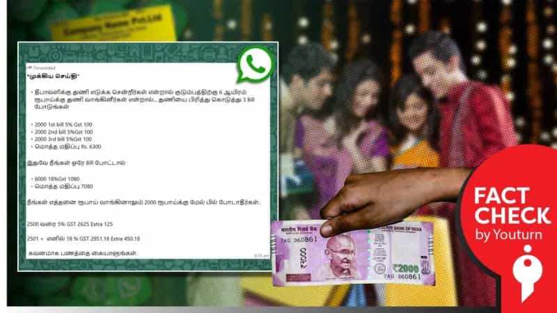 ஆயத்த ஆடைகளுக்கு மொத்த பில்லை அடிப்படையாக கொண்டு வரி விதிக்கப்படுவதாக பரவும் வதந்தி!