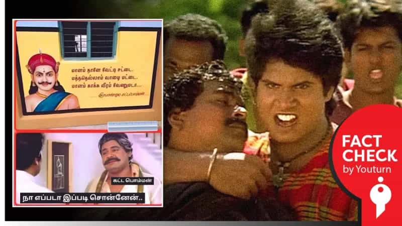 வீரபாண்டிய கட்டபொம்மன் எழுதிய வரிகள் என்று பரவும் புகைப்படம்!