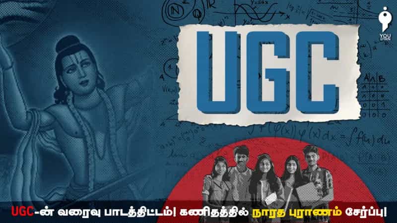 UGC-ன் வரைவு பாடத்திட்டம்! கணிதத்தில் நாரத புராணம் சேர்ப்பு! 