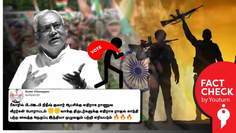 வாக்கு திருட்டுக்கு எதிராக இராணுவ வீரர்கள் போராட்டம் என பரவும் வீடியோ! உண்மை என்ன?