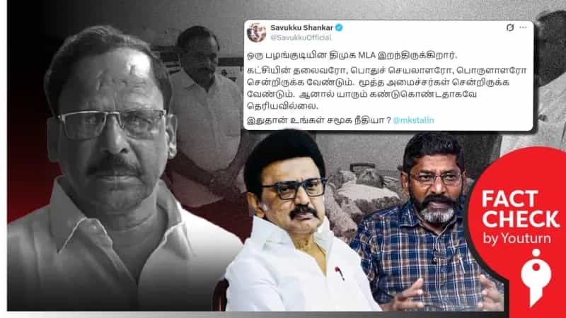 பழங்குடியின MLAவுக்கு திமுக உயர்மட்ட தலைமை அஞ்சலி செலுத்தச் செல்லவில்லையா? 