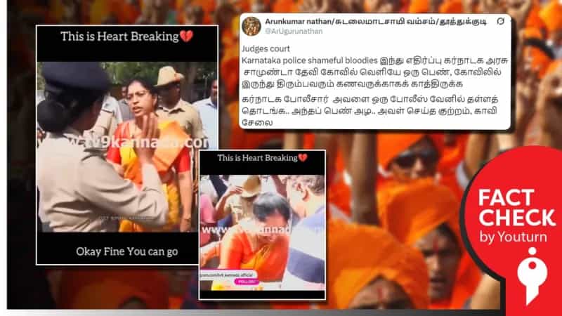 காவி புடவை அணிந்த காரணத்திற்காக பெண் கைது செய்யப்பட்டதாக பரப்பப்படும் வீடியோ! உண்மை என்ன? 