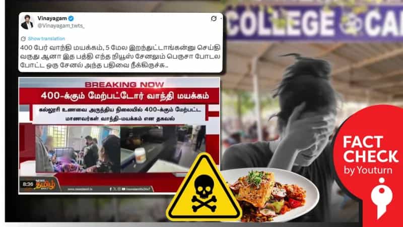 வாந்தி மயக்கத்தால் பாதிக்கப்பட்டிருந்த மாணவர்கள் சிலர் இறந்துவிட்டதாக பரப்பப்படும் வதந்தி! 