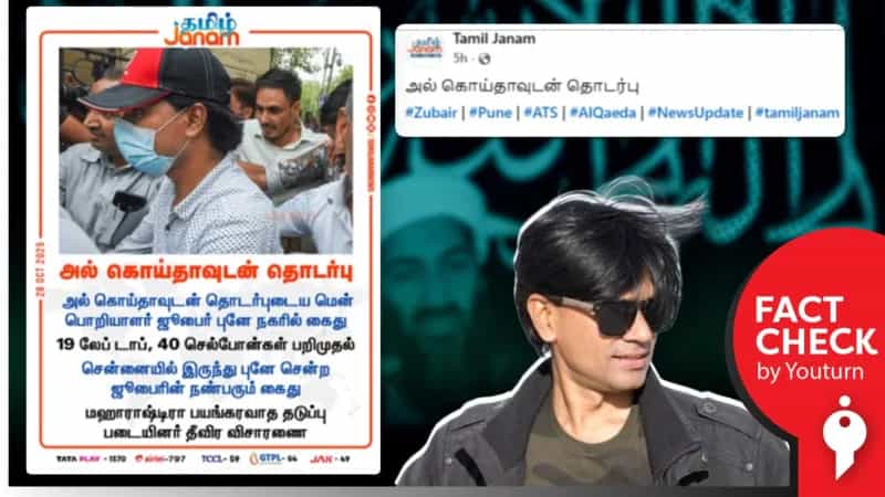 ஜூபைர் ஹங்கர்கேகர் புகைப்படத்திற்கு பதிலாக முகமது ஜூபைர் படத்தை தவறாக வெளியிட்ட ‘தமிழ் ஜனம்'! 