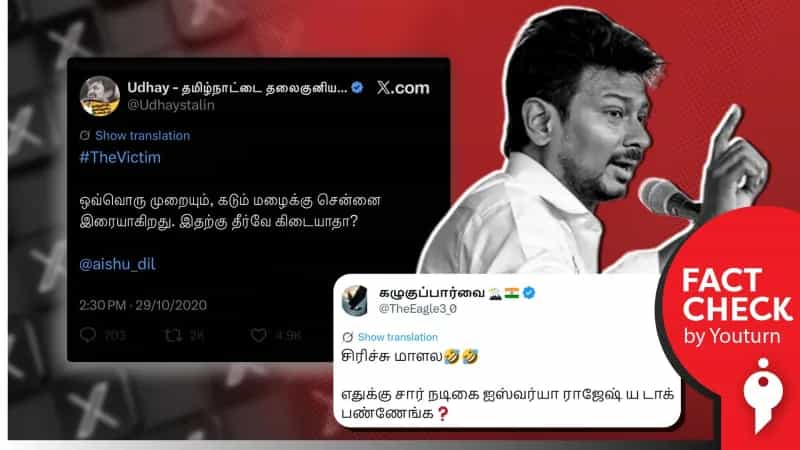 துணை முதல்வர் உதயநிதி ஸ்டாலின் குறித்து தவறாகப் பரவும் பழையப் பதிவு!
