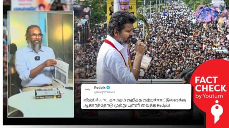 கரூர் சம்பவம் குறித்து பச்சையாக பொய்யை பரப்பும் ரெட் பிக்ஸ் யூட்யூப் தளம்! 