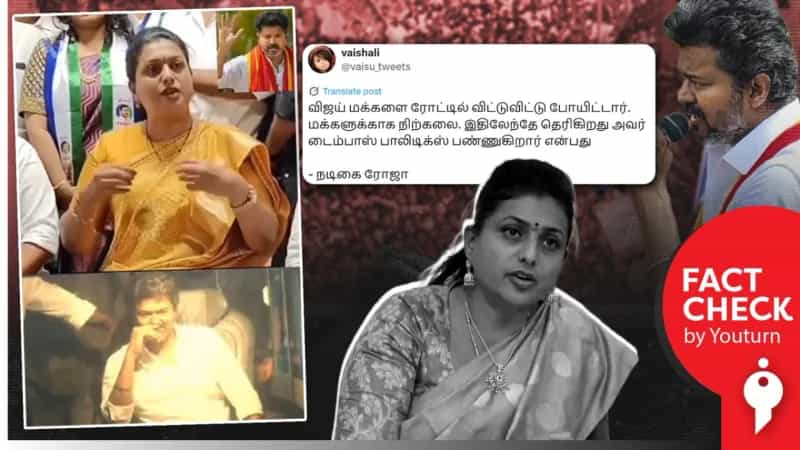 விஜயை விமர்சனம் செய்த நடிகை ரோஜா என்று பரவும் வீடியோ! உண்மை என்ன? 