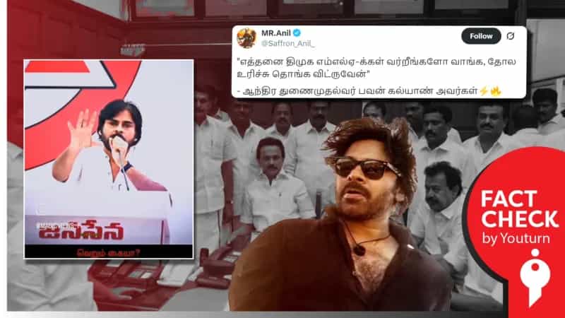 திமுக MLA-களை சண்டைக்கு அழைத்தாரா பவன் கல்யாண்? உண்மை என்ன?