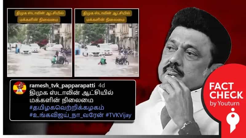தமிழ்நாட்டில் சாலையில் தேங்கிய நீரில் கைக்குழந்தை விழுந்ததாக பரப்பப்படும் வீடியோ! உண்மை என்ன? 