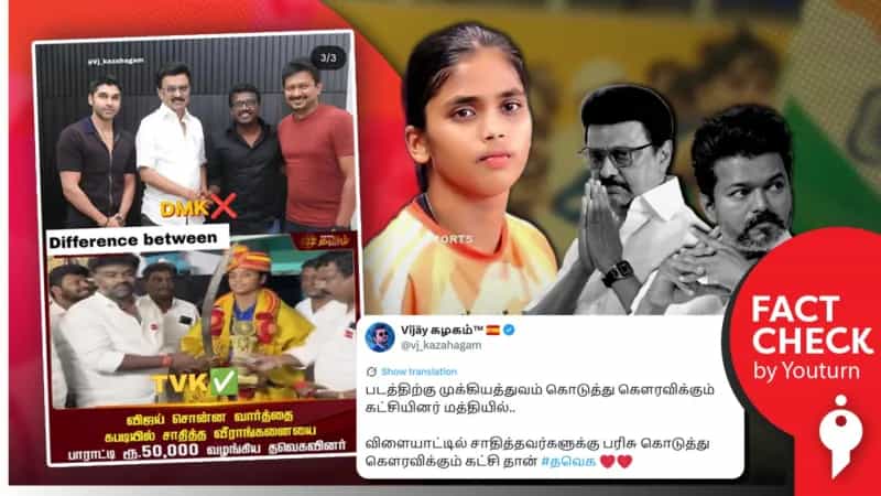 கண்ணகி நகர் கார்த்திகாவை திமுக அரசு கௌரவிக்கவில்லையா? உண்மை என்ன? 