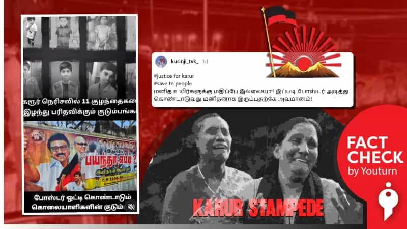 கரூர் கூட்ட நெரிசலில் உயிரிழந்தவர் குறித்து திமுகவினர் போஸ்டர் ஒட்டியதாக பரவும் செய்தி! உண்மை என்ன? 
