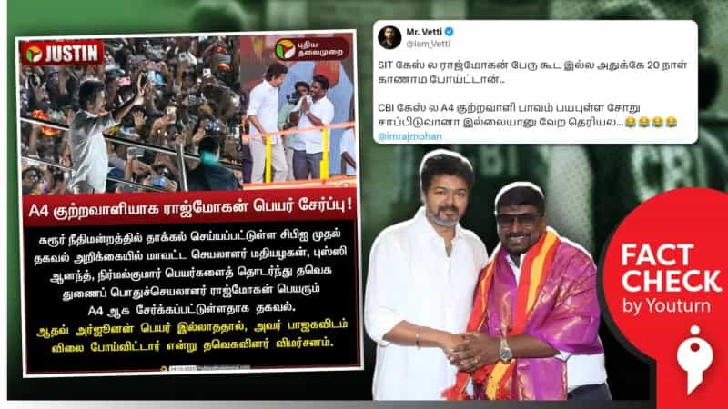 ராஜ்மோகனை கரூர் வழக்கில் A4 குற்றவாளியாக சேர்த்ததா சிபிஐ?