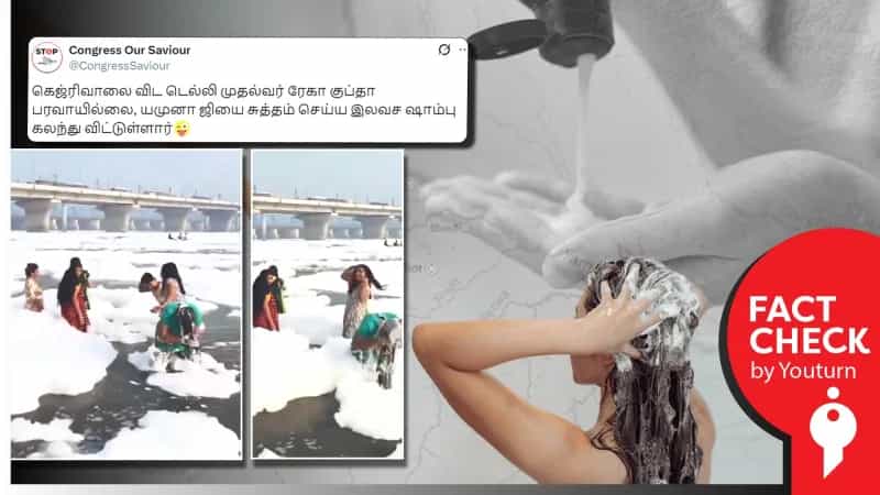 முதல்வர் ரேகா குப்தா ஆட்சியில் யமுனை ஆற்றின் நிலை எனப் பரவும் பழைய வீடியோ!