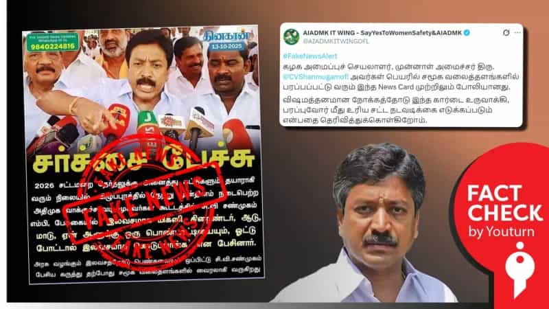 சி.வி. சண்முகம் சர்ச்சை பேச்சு! பொய் சொல்வது அதிமுக IT Wing-ஆ? ஊடகங்களா?