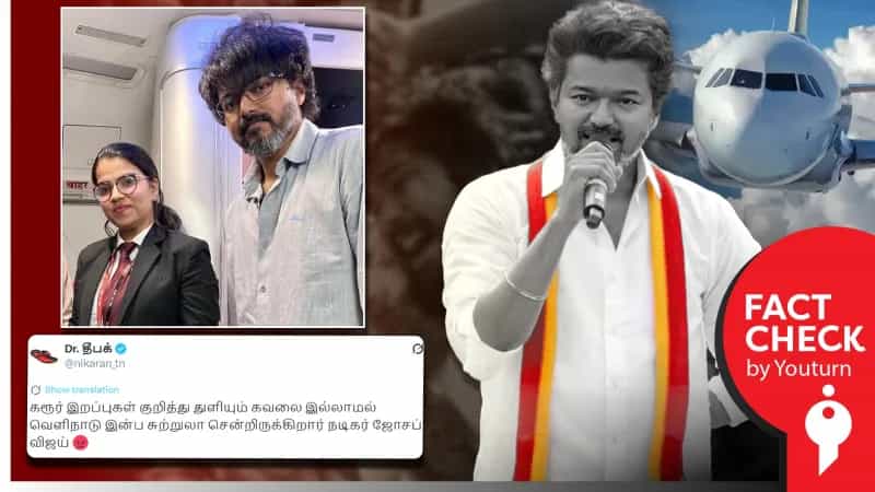 கரூர் சம்பவத்திற்கு பிறகு இன்ப சுற்றுலா சென்ற விஜய் என்று பரவும் புகைப்படம்! உண்மை என்ன?