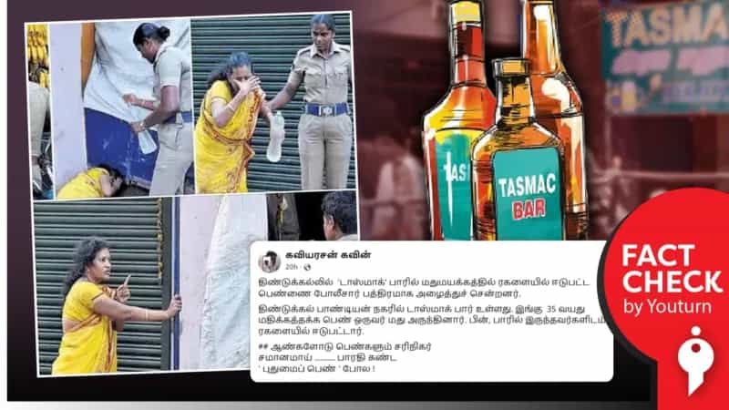 சமீபத்தில் டாஸ்மாக்கில் ரகளை செய்த பெண் என்று பரவும் புகைப்படங்கள்! உண்மை என்ன? 