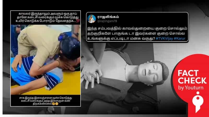 கரூர் கூட்ட நெரிசலுடன் தொடர்புடையது என தவறாக பரப்பப்படும் பழைய வீடியோ! 