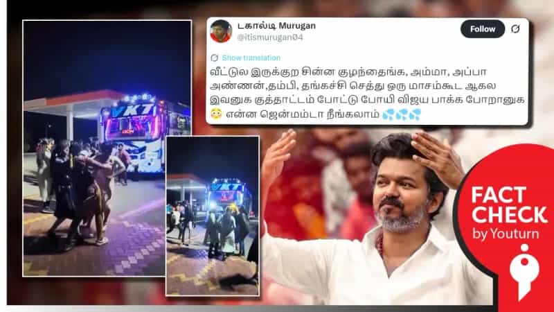 விஜயை சந்திக்க சென்றபோது உயிரிழந்தவர்களின் உறவினர்கள் நடனமாடியதாக பரவும் வீடியோ!