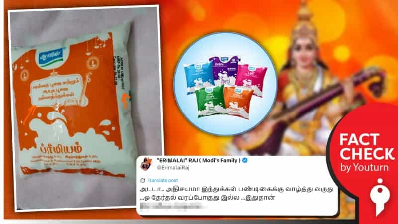 தேர்தலுக்காக ஆயுத பூஜை வாழ்த்து சொல்கிறதா ஆவின்? உண்மை என்ன?