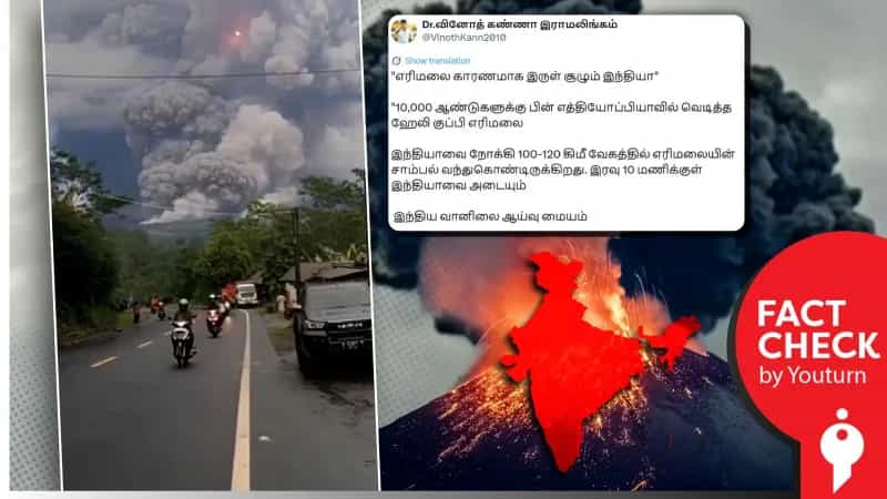 எத்தியோப்பியாவில் வெடித்த ஹேலி குப்பி எரிமலை என்று பரவும் புகைப்படம்! உண்மை என்ன? 