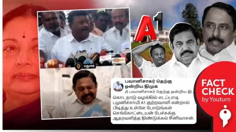 செங்கோட்டையனுக்கு ஆதரவாகப் பேசினாரா திண்டுக்கல் சீனிவாசன்? உண்மை என்ன?