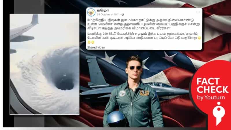 ஆபத்தான 'மெலிசா' புயலின் காட்சி எனப் பரவும் வீடியோ.. உண்மை என்ன?