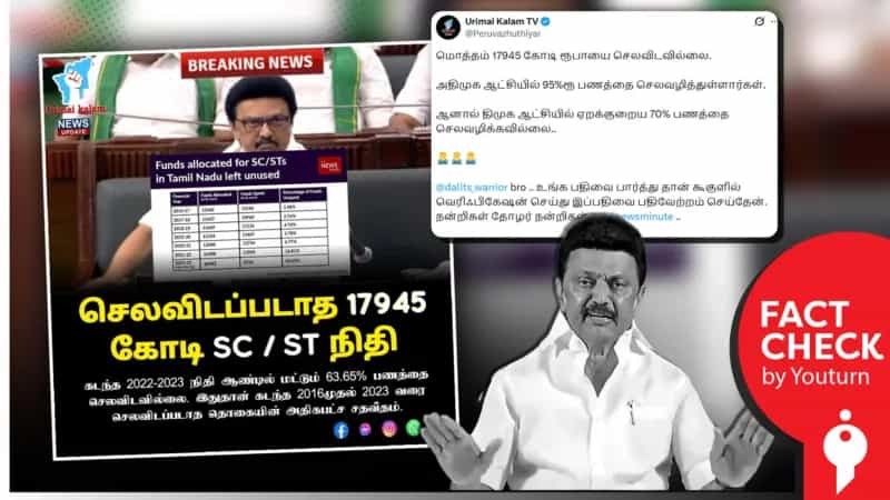 ஆதி திராவிடர் நலத்துறை நிதியை பெருமளவில் திருப்பி அனுப்புகிறதா திமுக அரசு? உண்மை என்ன?