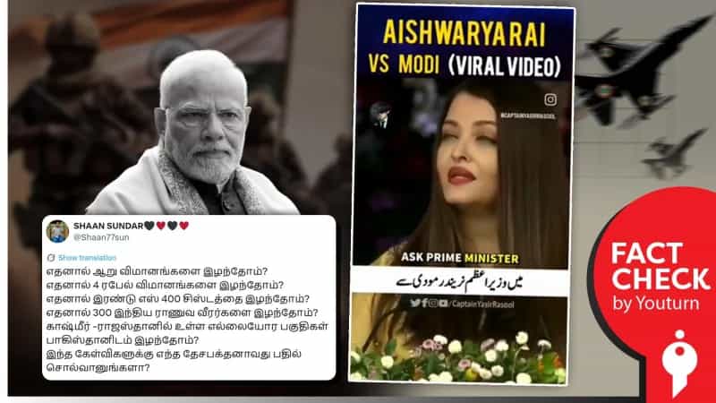 பிரதமர் மோடியிடம் இந்திய எல்லைப் பகுதிகளை பாகிஸ்தானிடம் பறிகொடுத்தது குறித்து ஐஸ்வர்யா ராய் கேள்வி எழுப்பினாரா?