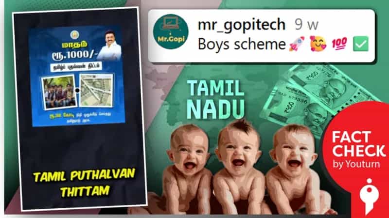 ஆண்கள் அனைவருக்கும் தமிழ் புதல்வன் திட்டம் மூலம் ரூ.1000 வழங்கப்படுமா? உண்மை என்ன? 