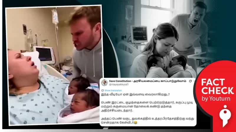 கருப்பு நிறத்தில் பிறந்த இரட்டை குழந்தைகள்.. தவறான நோக்கில் பரவும் AI வீடியோ! 