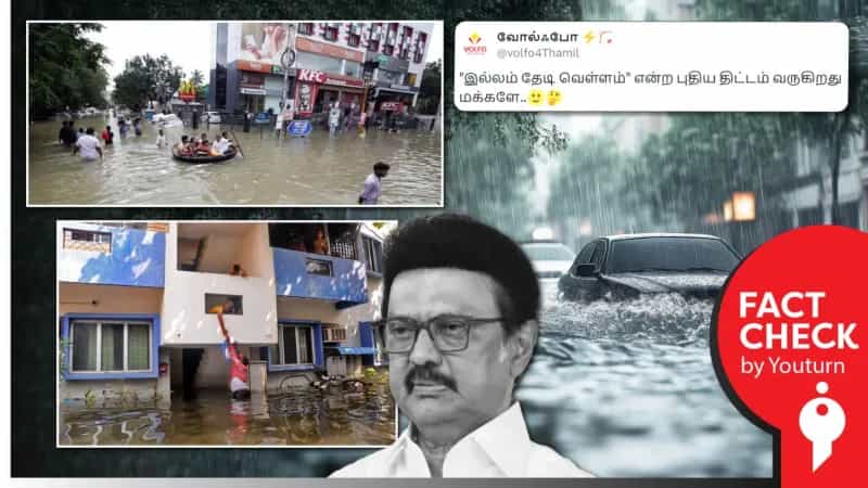 "இல்லம் தேடி வெள்ளம்" என்று பரவும் சென்னை வெள்ளத்தின் பழைய புகைப்படங்கள்!