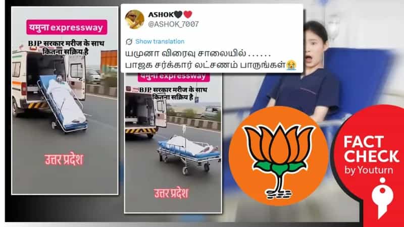 ஓடும் ஆம்புலன்சிலிருந்து நோயாளி ஒருவர் சாலையில் விழுந்ததாக பரவும் AI வீடியோ!
