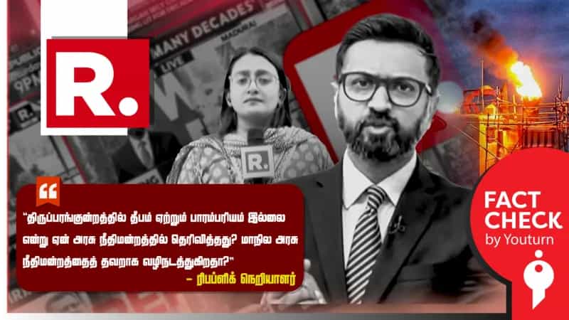 திருப்பரங்குன்றம் வழக்கு: பொய்களை பரப்பும் ரிப்பளிக் டிவி!