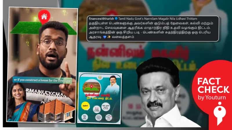 நன்னிலம் மகளிர் நிலவுரிமை திட்டத்தின் கீழ் அனைத்து தரப்பு பெண்களும் பயன்பெற முடியுமா? 