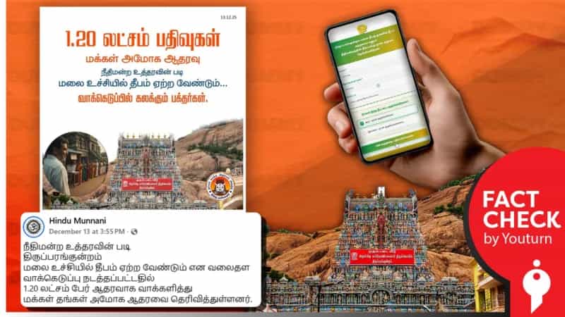 இந்து முன்னணியின் போலியான வாக்கு பக்கம் அம்பலம்! 