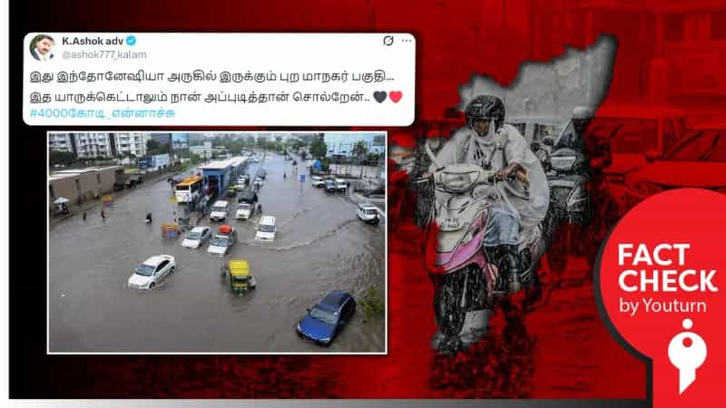 சென்னையில் வெள்ளம் என்று பரவும் குஜராத் புகைப்படம்! 
