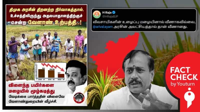  தமிழ்நாட்டின் மொத்த உணவு தானிய உற்பத்தி குறித்து தவறான தரவுகளை வெளியிட்ட எச்.ராஜா!