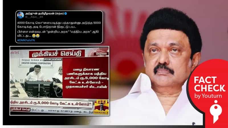 மழை நிவாரண பணிகளுக்காக ஒன்றிய அரசிடம் ரூ.5,000 கோடி கேட்க உள்ள முதலமைச்சர் என்று பரவும் செய்தி! உண்மை என்ன? 