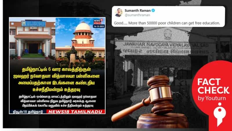 தமிழ்நாட்டில் நவோதயா பள்ளிகளால் 50 ஆயிரம் மாணவர்கள் பயன்பெற முடியுமா? சுமந்த் ராமனின் உருட்டு! 
