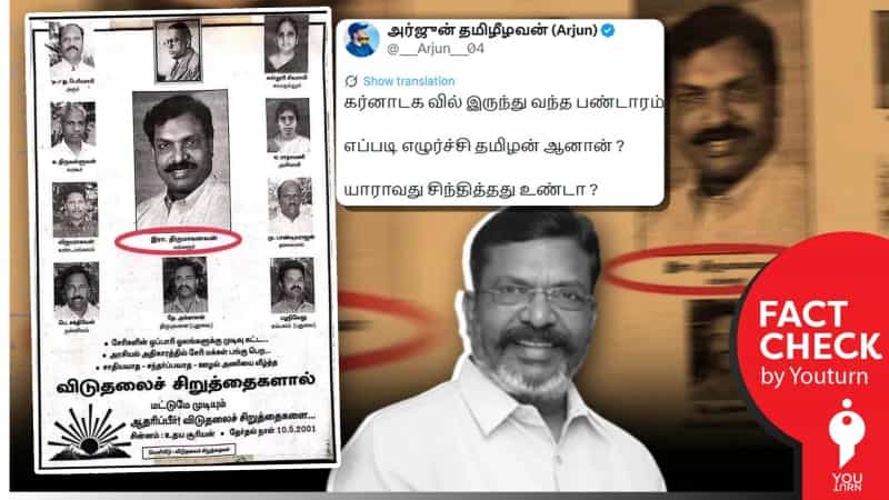 கர்நாடகாவில் உள்ள மங்களூருவில் போட்டியிட்ட திருமாவளவன் எனப் பரவும் தவறான செய்தி!