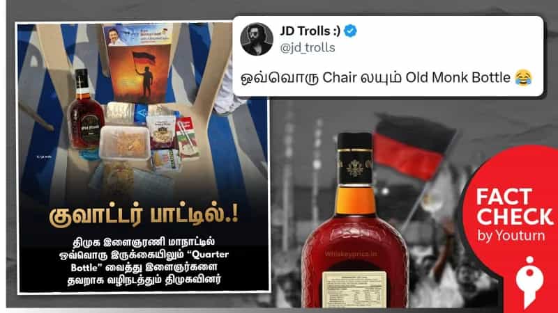 திமுக இளைஞர் அணி மாநாட்டில் வழங்கப்பட்ட பையில் மது பாட்டில் என்று பரவும் புகைப்படம்! உண்மை என்ன?