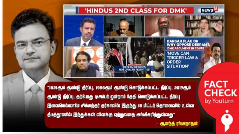 பழைய நீதிமன்ற தீர்ப்புகள் திருப்பரங்குன்றம் கல்தூணில் தீபம் ஏற்றுவதை அங்கீகரிக்கிறதா? 