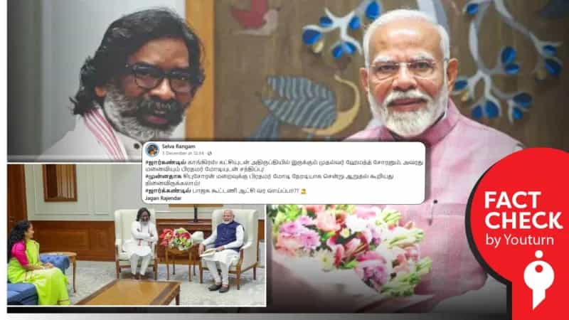காங்கிரஸ் கட்சியுடனான அதிருப்தியில் பிரதமர் மோடியை சந்தித்தாரா ஹேமந்த் சோரன்?