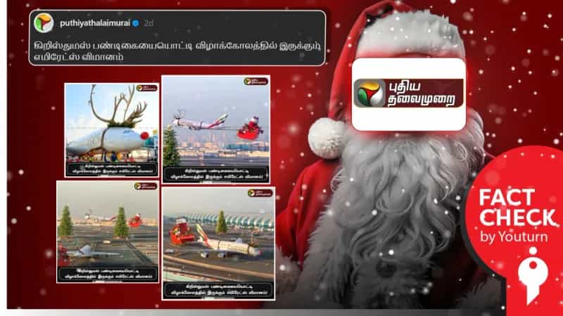 VFX மூலம் உருவாக்கப்பட்ட வீடியோவை உண்மை என நம்பி செய்தி வெளியிட்ட புதிய தலைமுறை ஊடகம்! 
