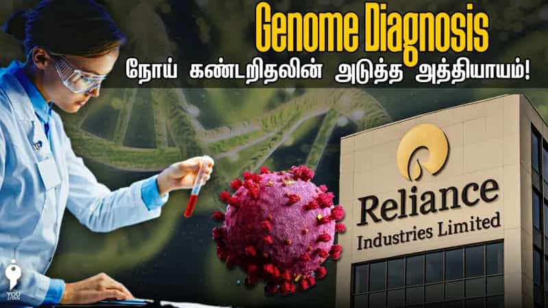 Genome Diagnosis: நோய் கண்டறிதலின் அடுத்த அத்தியாயம்! வாய்ப்புகளும் சிக்கல்களும்! 