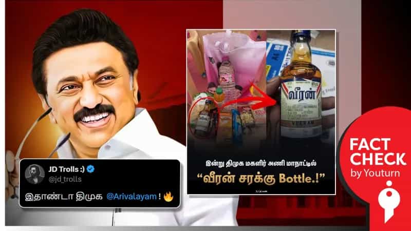 திமுக மேற்கு மண்டல மகளிரணி மாநாட்டில் மது விநியோகமா? உண்மை என்ன? 