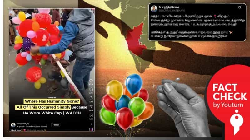 கர்நாடகாவில் இஸ்லாமிய சிறுவன் விற்ற பலூன்களை உடைத்த நபர் என்று பரவும் வீடியோ! உண்மை என்ன? 