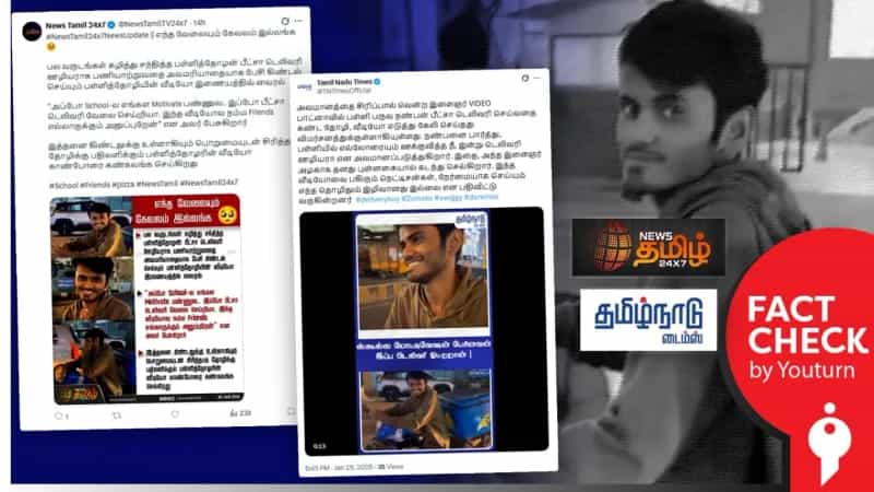 “பீட்ஸா விற்ற பள்ளி நண்பனை கேலி செய்து காயப்படுத்திய பெண்” எனக் குறிப்பிட்டு தவறாக செய்தி வெளியிட்டுள்ள ஊடகங்கள்! 