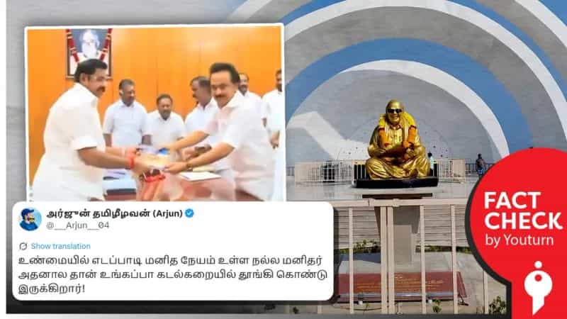 கருணாநிதியின் உடலை மெரினாவில் நல்லடக்கம் செய்ய இடம் ஒதுக்கியது எடப்பாடி பழனிசாமியா? உண்மை என்ன? 